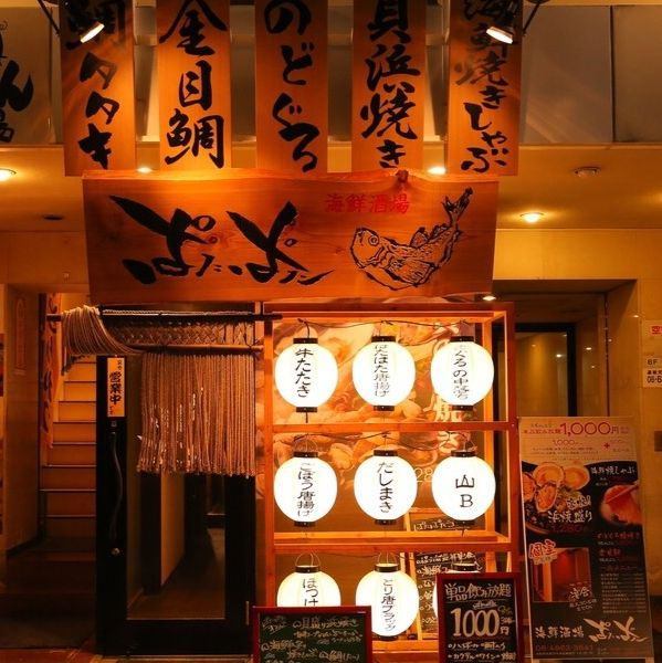 海鮮酒場 ぱたぱた 堺筋本町店