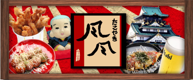 たこやき風風 須磨店 須磨 たこ焼き ぐるなび