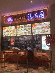 福満園 MARK IS みなとみらい店