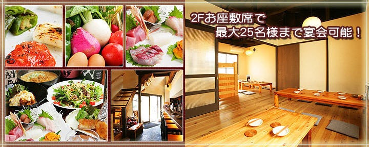 京野菜と創作料理 中家