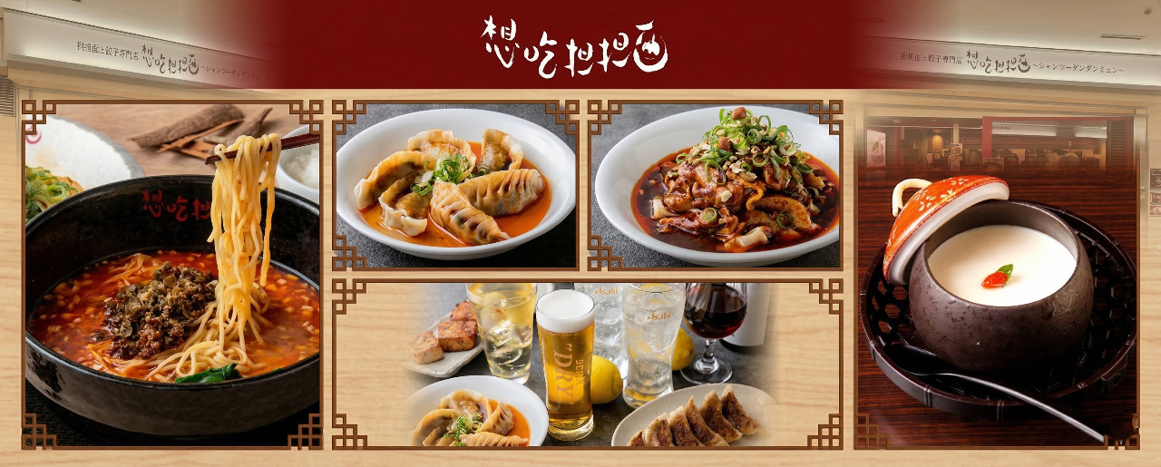 想吃担担面 栄店
