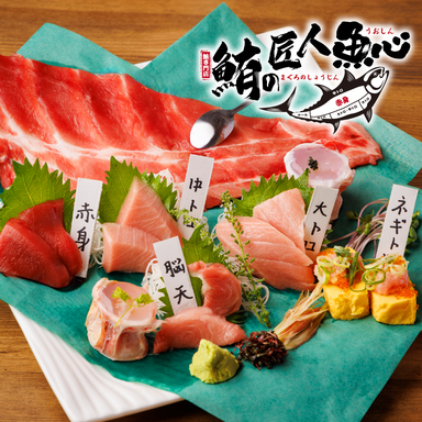 鮪の匠人 魚心 マグロ専門店_名物!こだわりの料理の数々
