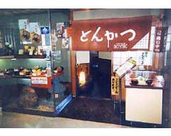 とんかつKYK 阪急32番街店