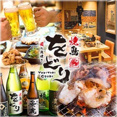 焼鳥炙り炭焼き をどり ランドマーク店