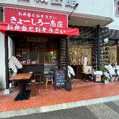 酒場 きょーしろー 