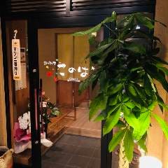 すし居酒屋 すしと酒 このは