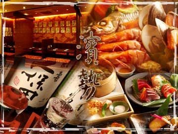 個室爐端居酒屋濱勢鶴見本店 鶴見 居酒屋 Gurunavi 日本美食餐廳指南
