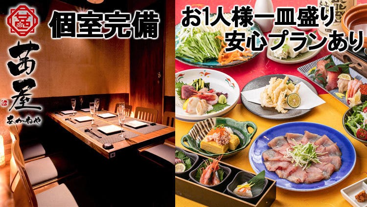 創作和風個室居酒屋茜屋 Akaneya 甲府店 甲府 居酒屋 Gurunavi 日本美食餐廳指南