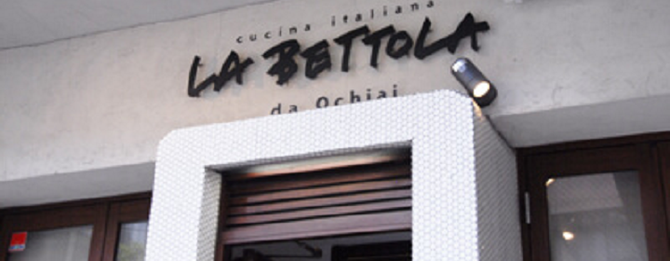 La Bettola Da Ochiai ラベットラダオチアイ 銀座 イタリアン イタリア料理 ぐるなび