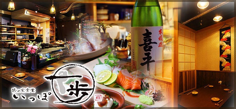 隠れ家食堂 一歩