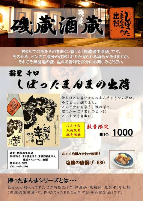 かまど飯 酒肴 米寿 ひたちなか 勝田 居酒屋 ぐるなび