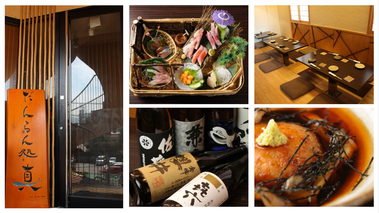 だんらん処 真 西宮 居酒屋 ぐるなび だんらん処 真 西宮 居酒屋 ぐるなび