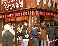 串かつだるま ジャンジャン店