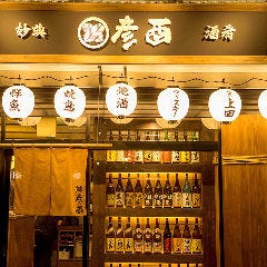 会津馬刺 信州上田 妙典 彦酉