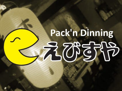Pack Ndinning えびすや 前橋 和食 ぐるなび