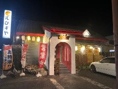 Pack’nDining えびすや 