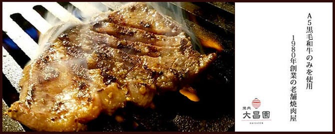 焼肉大昌園 川崎駅前店 川崎 焼肉 ぐるなび