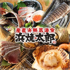 浜焼太郎 大和八木店