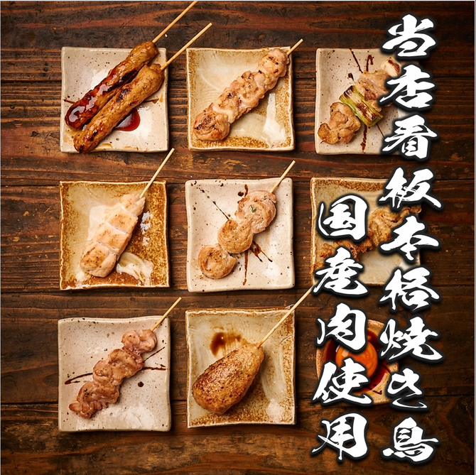 藤澤　尻 串焼・鮮魚・馬刺し しり鳥商店 藤沢駅前店（藤沢/居酒屋） - 楽天ぐるなび