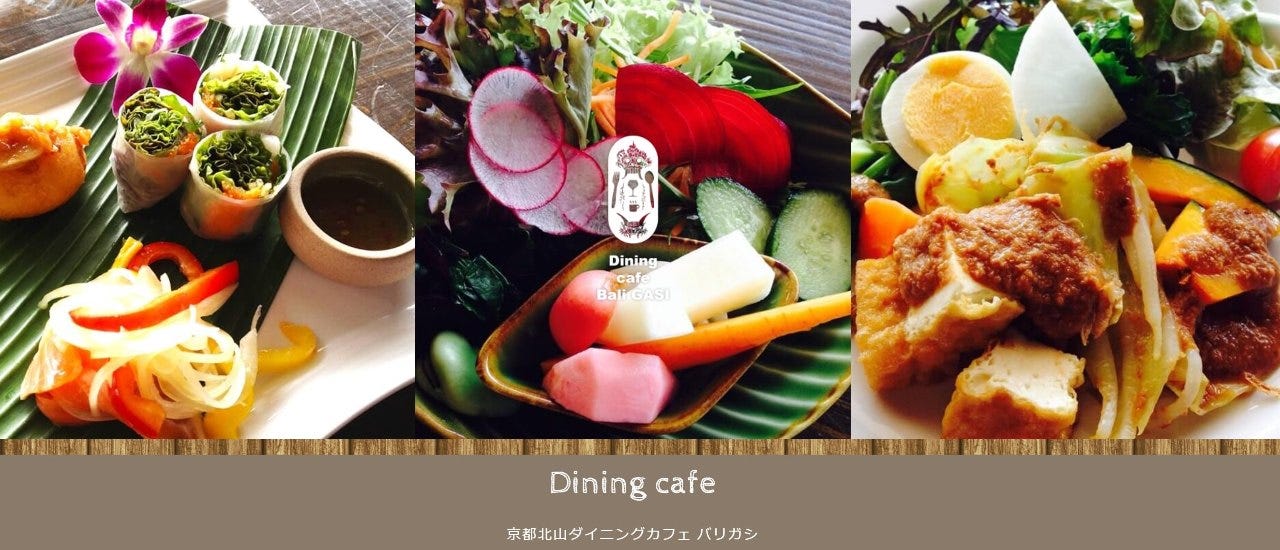 ダイニングカフェ バリガシ