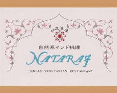 ナタラジ 荻窪店