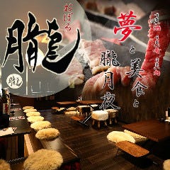 有頂天パンダ 居酒屋店