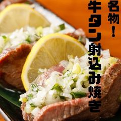 牛タン射込み焼き