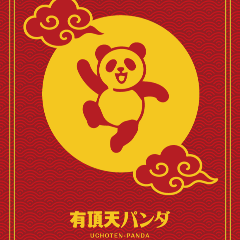 有頂天パンダ 居酒屋店