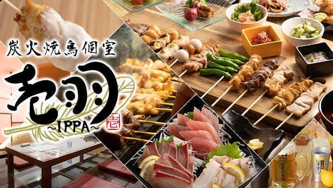 炭火焼鳥個室 壱羽 Ippa いっぱ 宮崎市 焼き鳥 ぐるなび 炭火焼鳥個室 壱羽 Ippa いっぱ 宮崎市 焼き鳥 ぐるなび