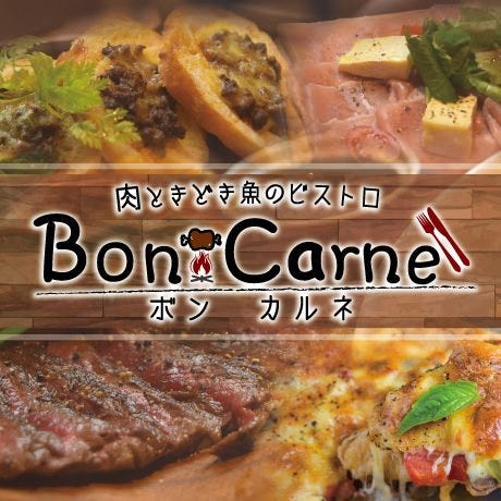 Boncarne ボンカルネ 本庄 深谷 居酒屋 ぐるなび