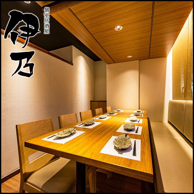 個室居酒屋 伊乃 上野店 上野 居酒屋 ぐるなび 個室居酒屋 伊乃 上野店 上野 居酒屋 ぐるなび