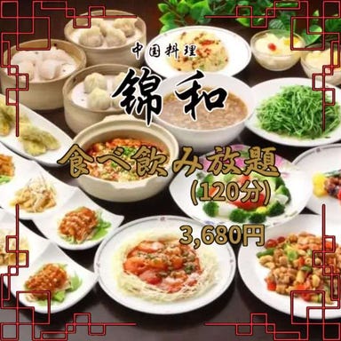 中国料理 錦和_上海料理や香港点心の食べ飲み放題