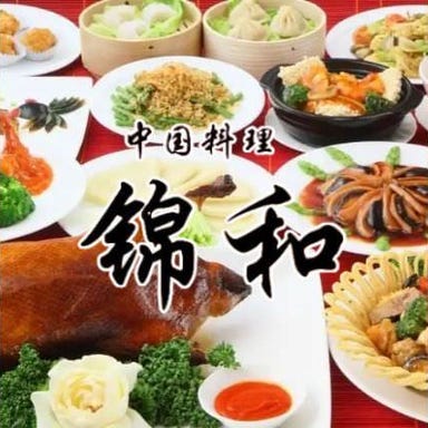 中国料理 錦和_《各種コース》高級食材を贅沢に使用