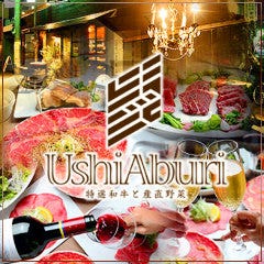 完全個室焼肉 牛炙 名駅別邸