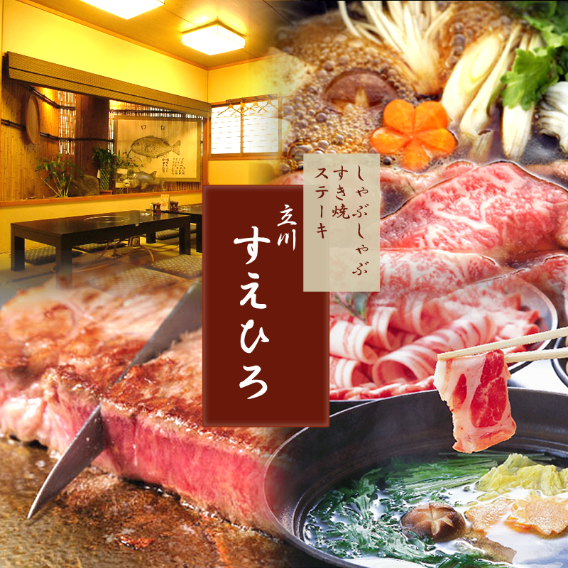 立川 すえひろ 立川 居酒屋 ぐるなび