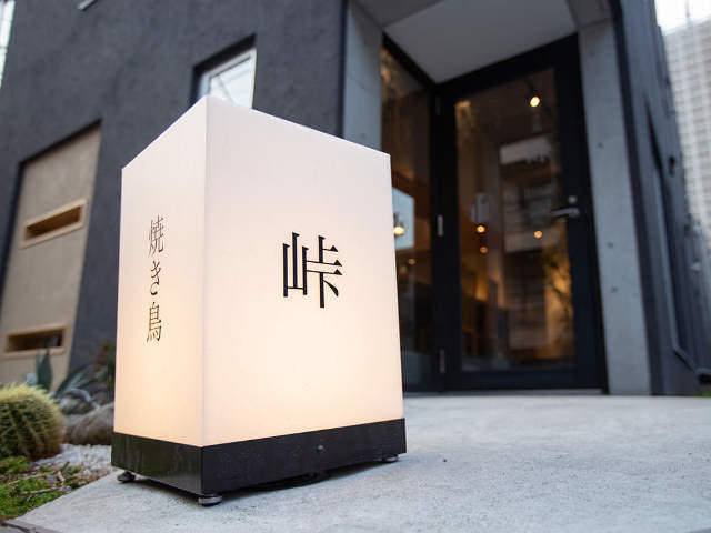 焼き鳥 峠 神楽坂 焼き鳥 ぐるなび