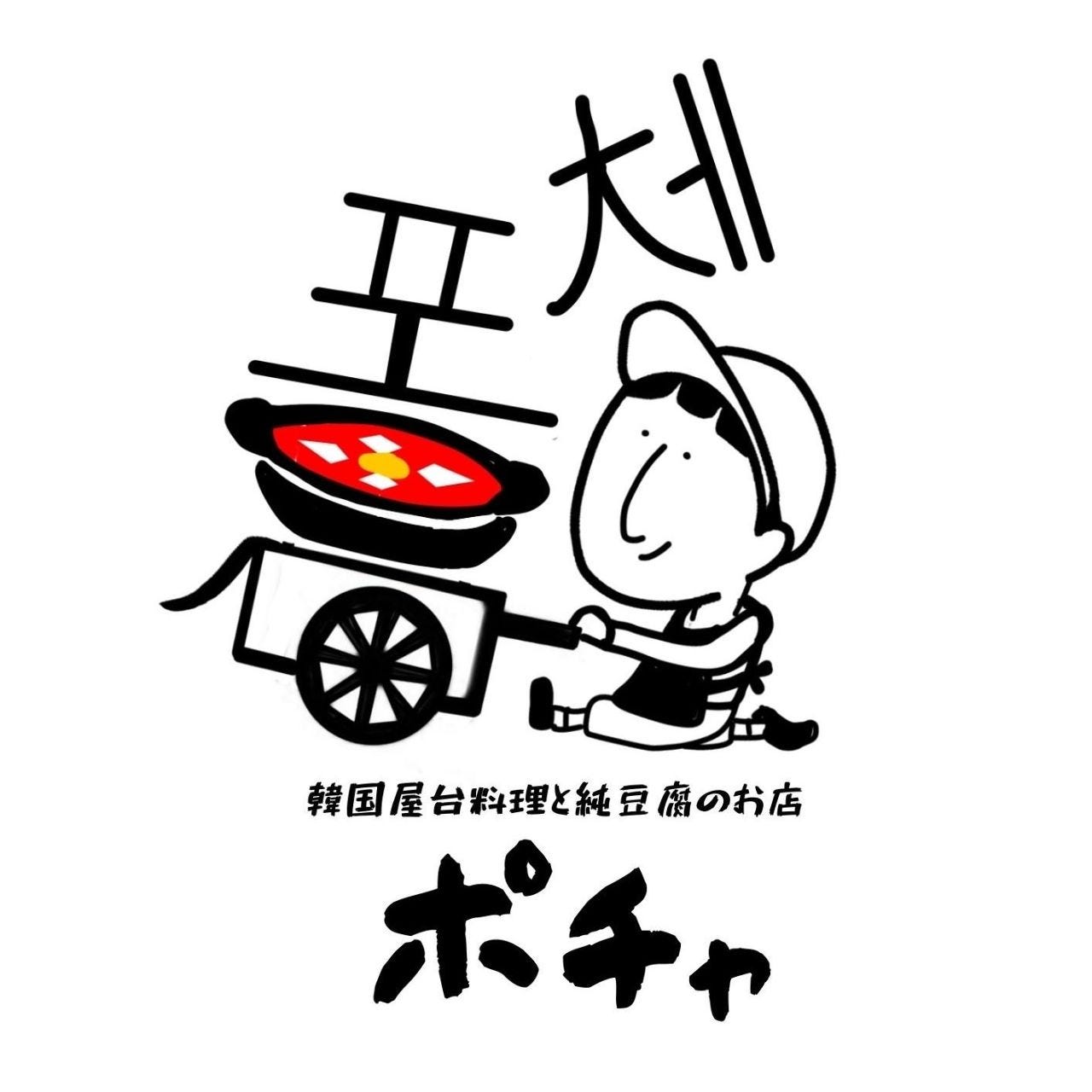 韓国屋台料理と純豆腐のお店 ポチャ ひたち野うしく店
