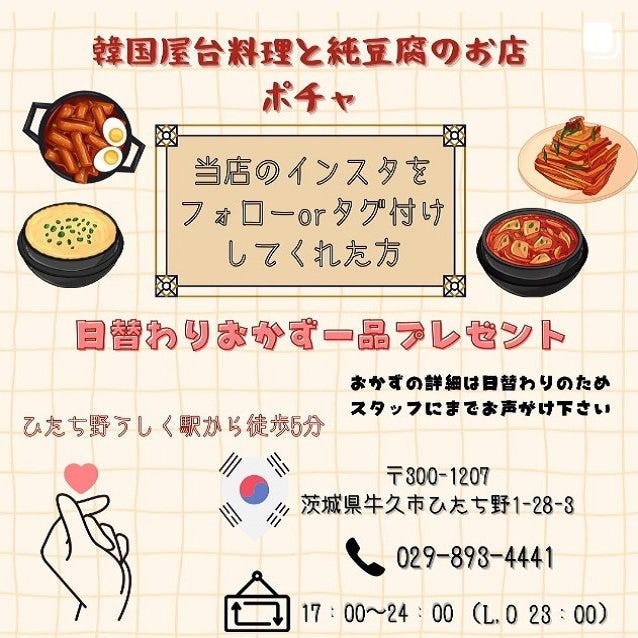 韓国屋台料理と純豆腐のお店 ポチャ ひたち野うしく店 韓国料理サムギョプサル