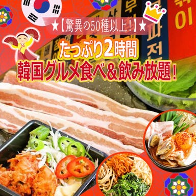 韓国屋台料理と純豆腐のお店 ポチャ ひたち野うしく店 コースの画像