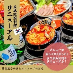 韓国屋台料理と純豆腐のお店 ポチャ ひたち野うしく店