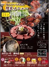 肉鍋が新登場！！1,628円