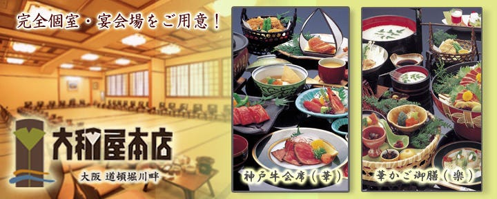 大和屋本店