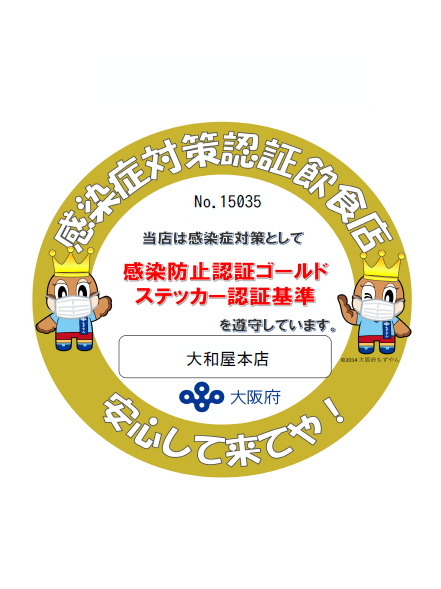大和屋本店 なんば 難波 日本料理 ぐるなび