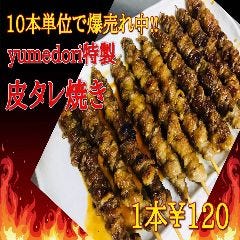 やきとり処 yumedori【ユメドリ】