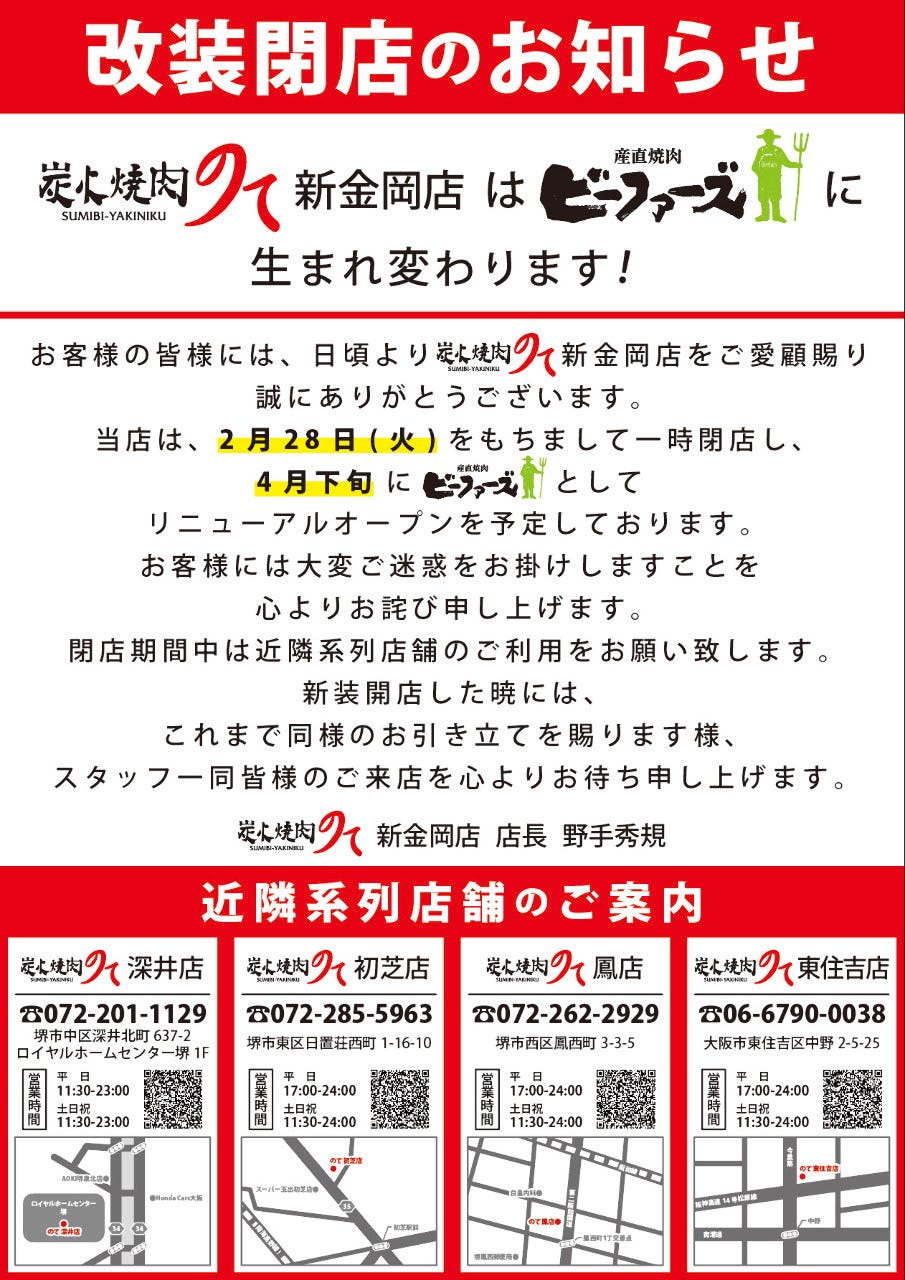 黒毛和牛焼肉ビーファーズ光明牧場