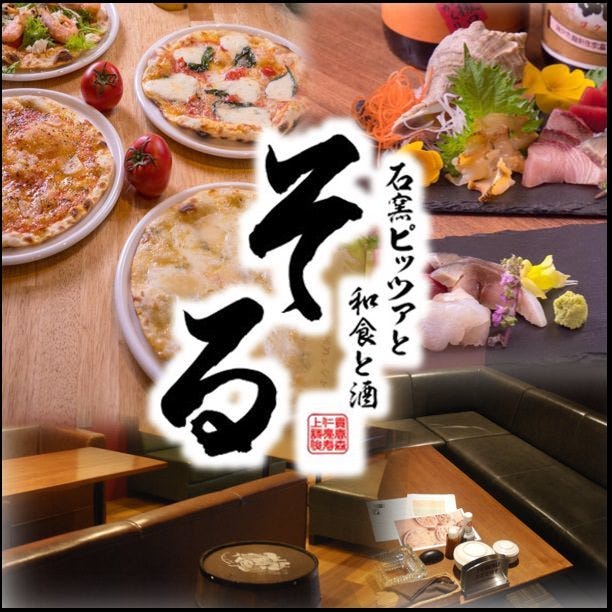 そる 函館 居酒屋 ぐるなび