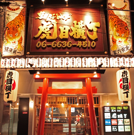 Torame Yokocho Photo Namba Izakaya Japanese Style Pub Gurunavi Restaurant Guide