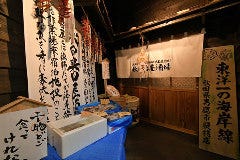 秋田番屋酒場