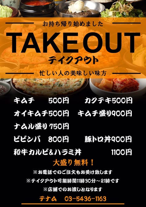 五反田 炭火焼肉 テナム 五反田 焼肉 ぐるなび