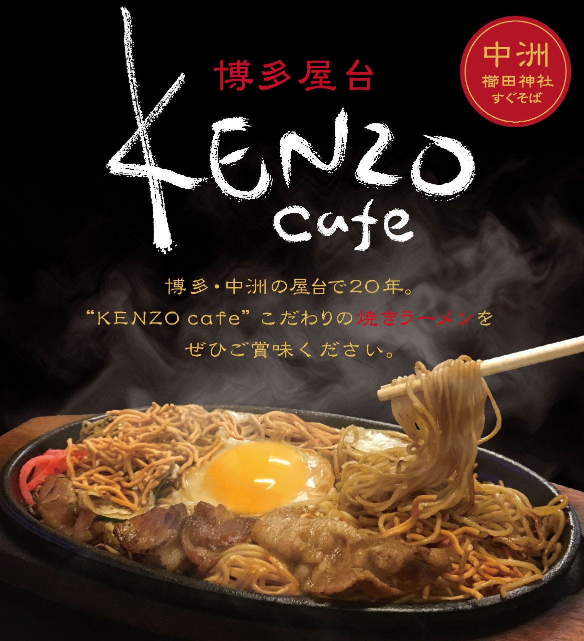 博多屋台kenzo Cafe 川端 袛园 拉面 Gurunavi 日本美食餐厅指南